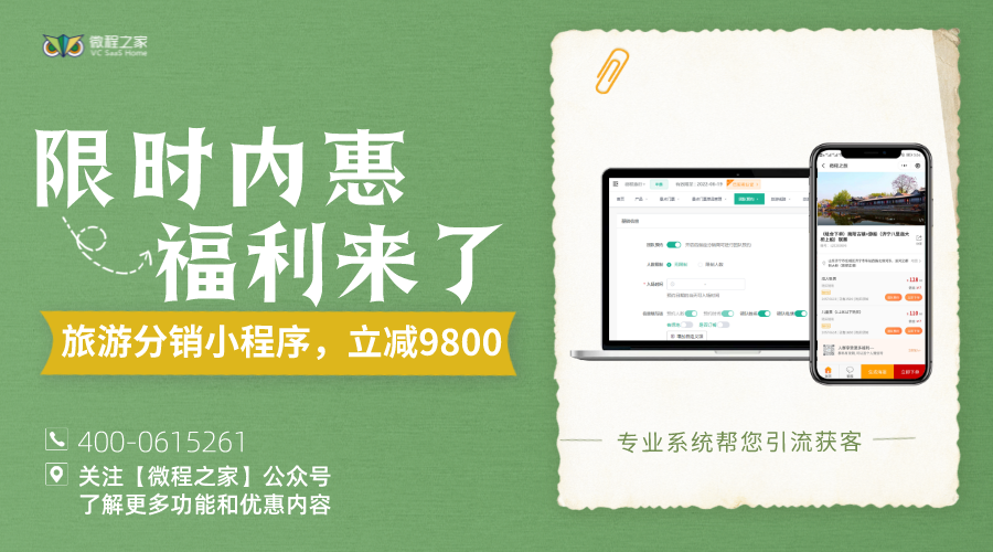疫情之下，旅游企业如何利用旅游小程序？