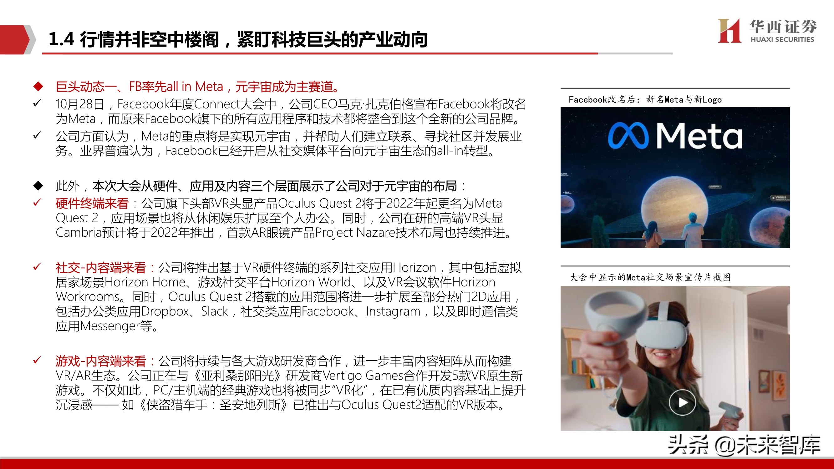 元宇宙行业深度研究：背景、空间、选择