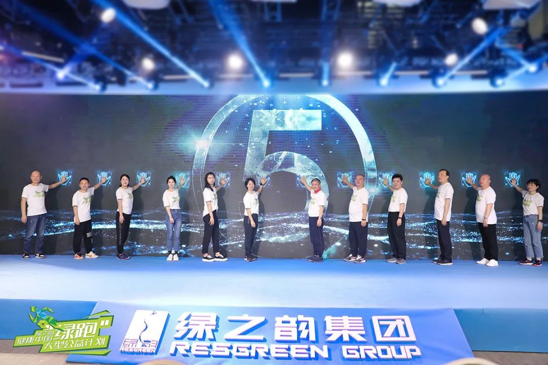 绿之韵：健康中国·绿跑大型线上公益计划震撼开启