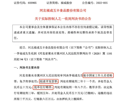 75岁“燕郊首富”李福成被判刑：曾身家50亿，如今被判有期徒刑三年