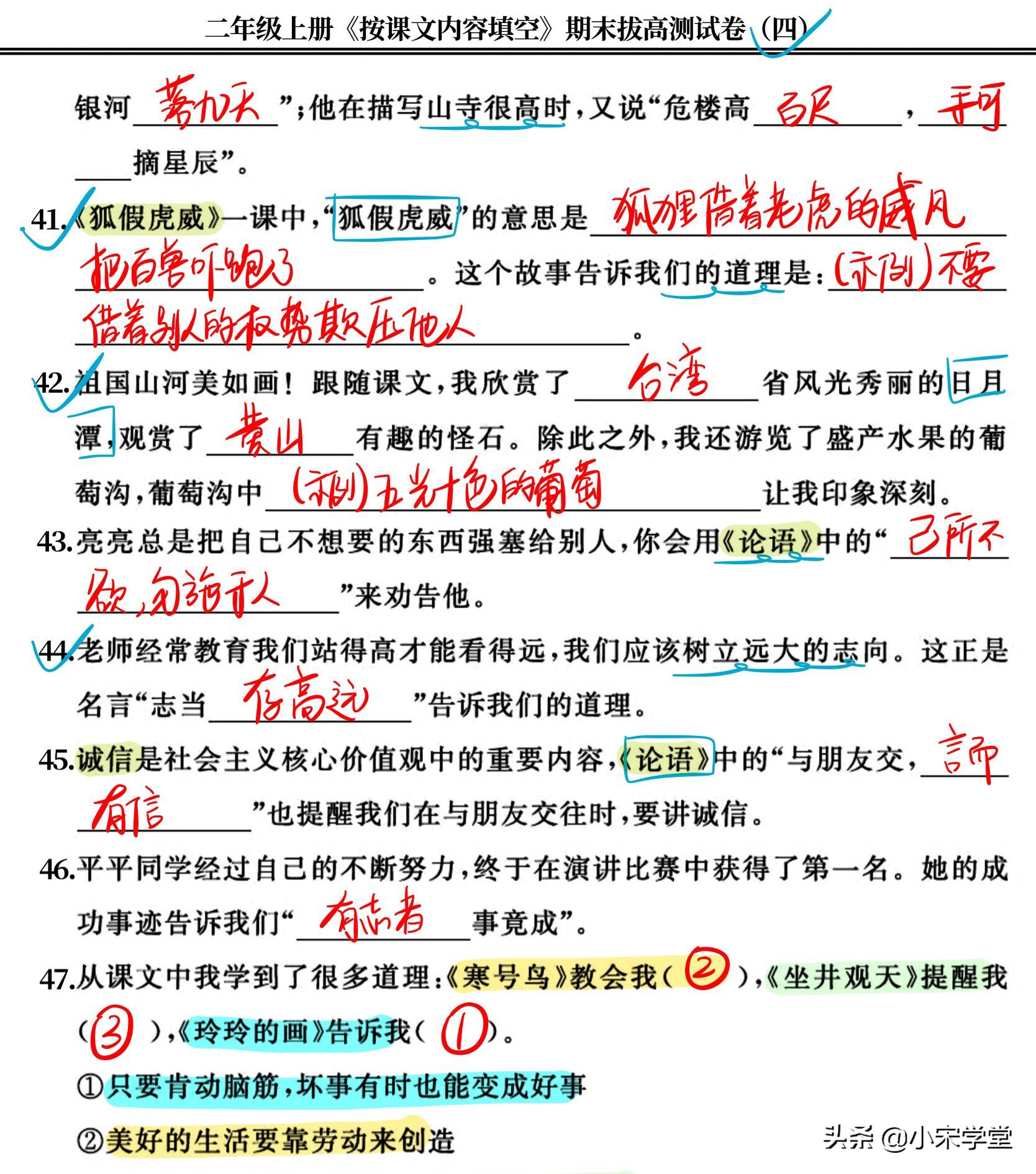 二年级上《课文内容填空》期末拔高检测卷，100分考试必备