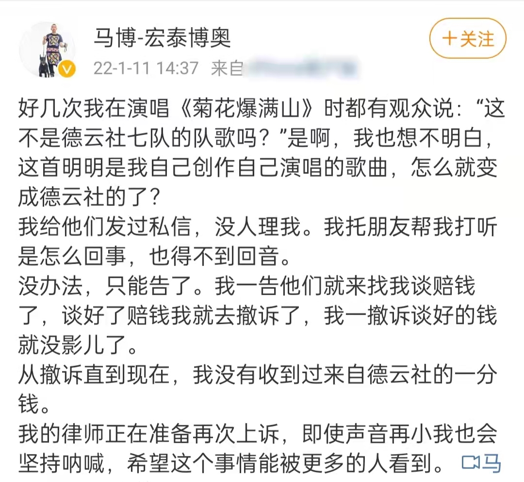 德云社盗用音乐被起诉！承诺赔偿要求撤诉，至今未给钱原作怒曝光