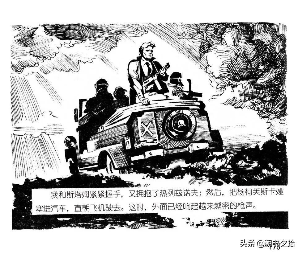 连环画《四国间谍战》岭南美术出版社