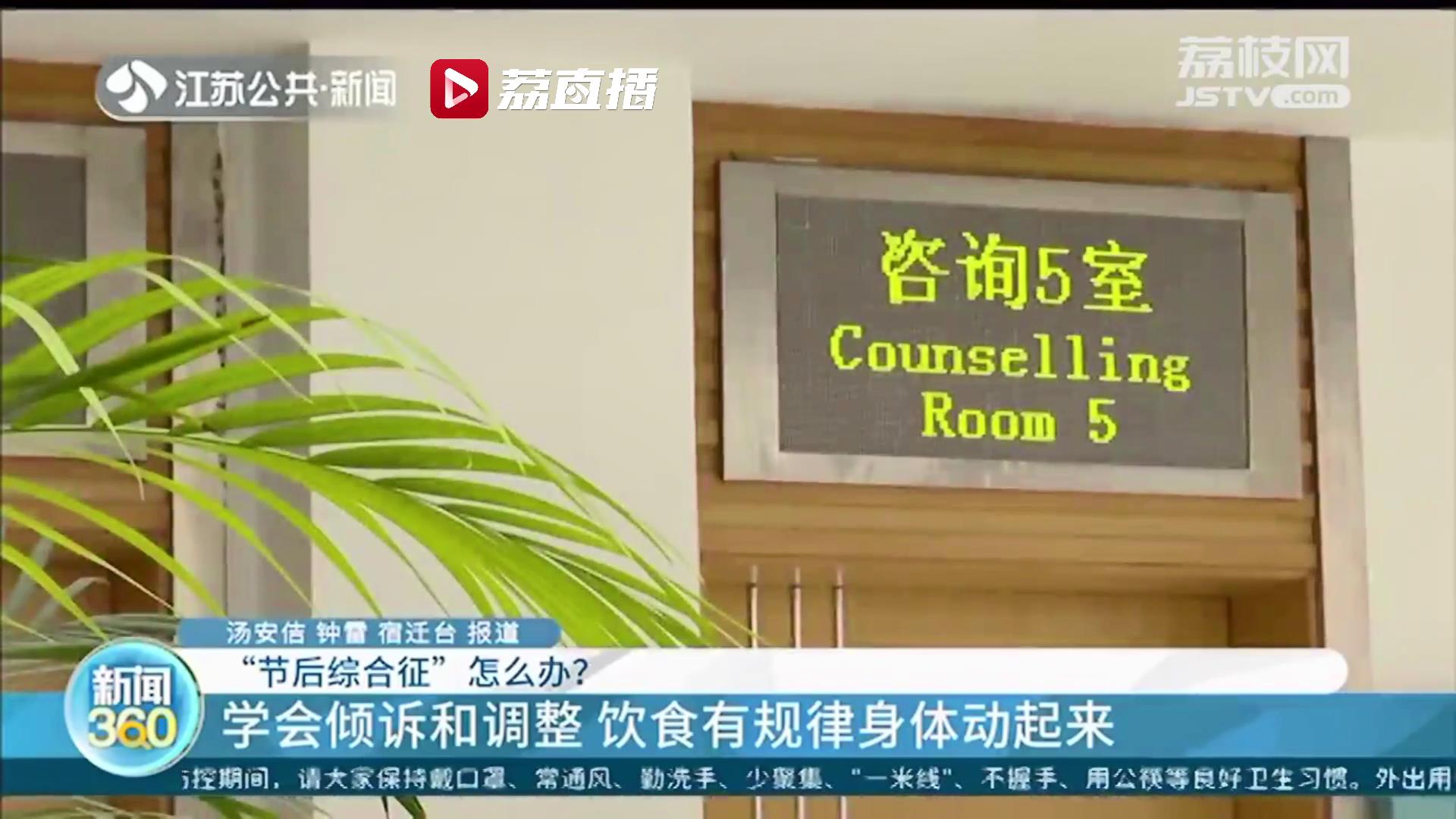 告别&ldquo;节后综合征&rdquo;：学会倾诉和调整！饮食有规律、身体动起来