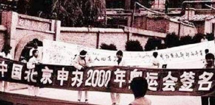 在北京举行奥运会是哪一年(1993年北京申奥失败，有人质疑：国外有人捣鬼？邓小平12个字回复)