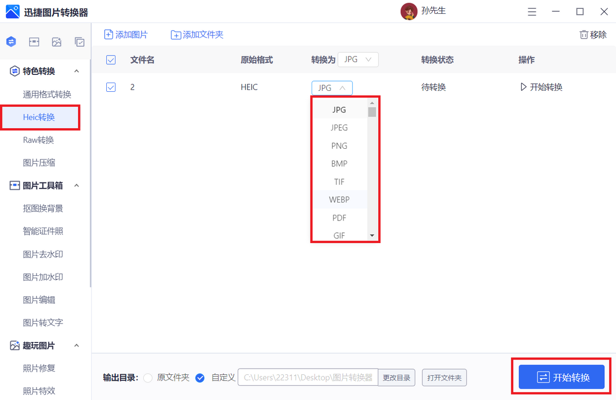 有了这款神器，图片格式转换不再是问题，可以随意转换成任意格式