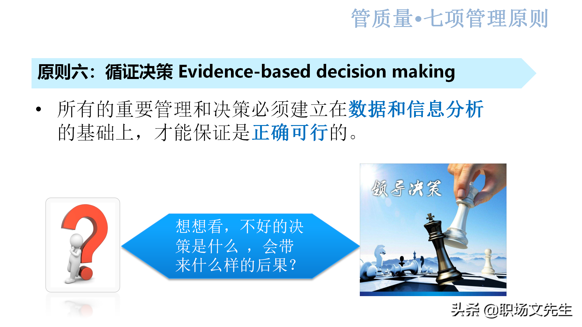 质量系统战略实现路径：44页新鲜的质量意识培训，质量意识总结