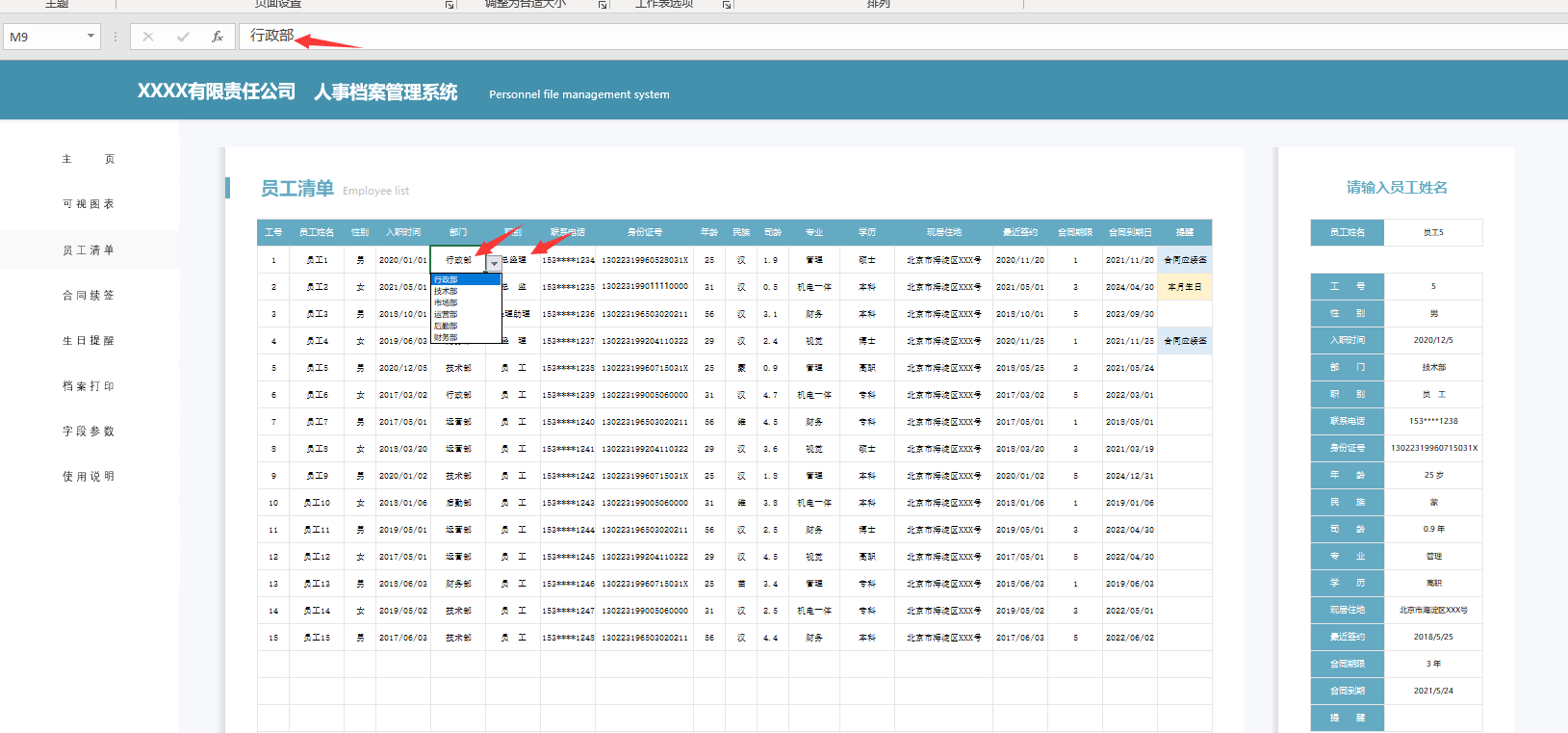 用excel做档案管理软件系统用excel做人事档案管理系统