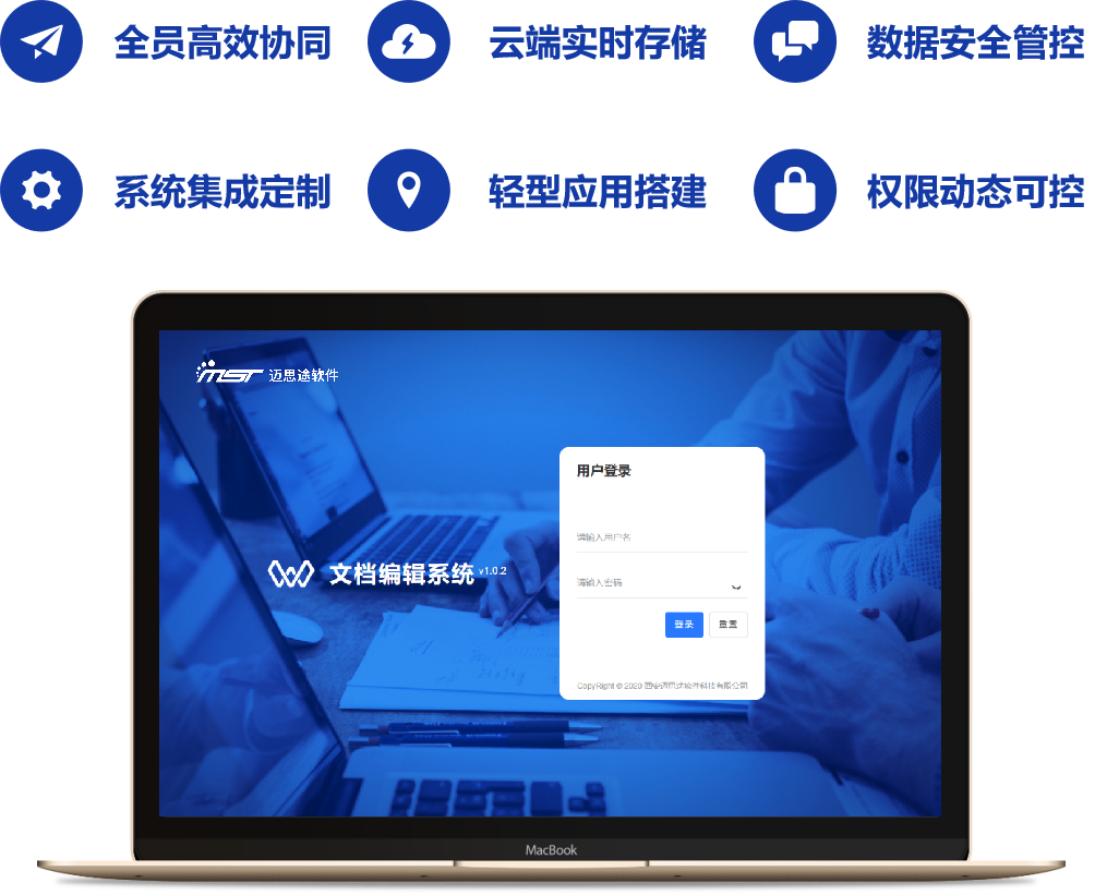 迈思途文档协同编辑系统：实时协同，高效办公