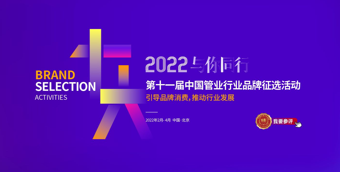 恭賀“新華財(cái)”榮獲2022中國管業(yè)-管道-家裝水管十大品牌