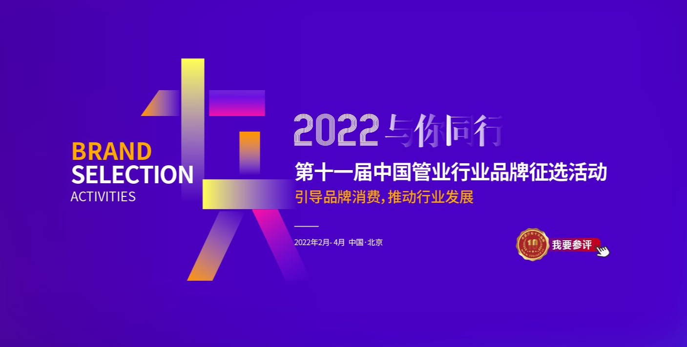 恭贺“新华财”荣获2022中国管业-管道-家装水管十大品牌