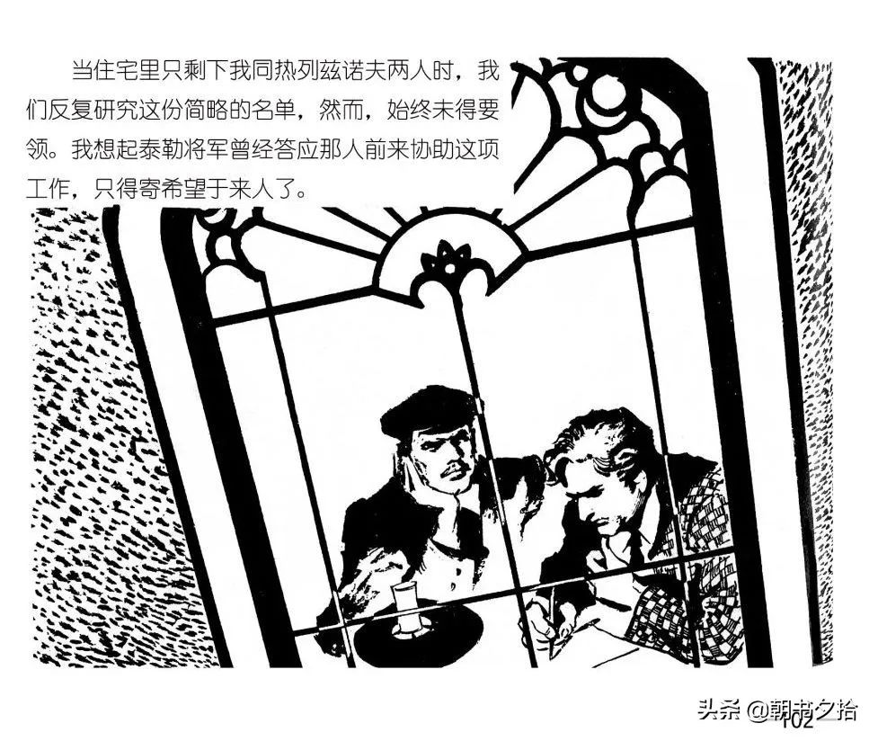 连环画《四国间谍战》岭南美术出版社