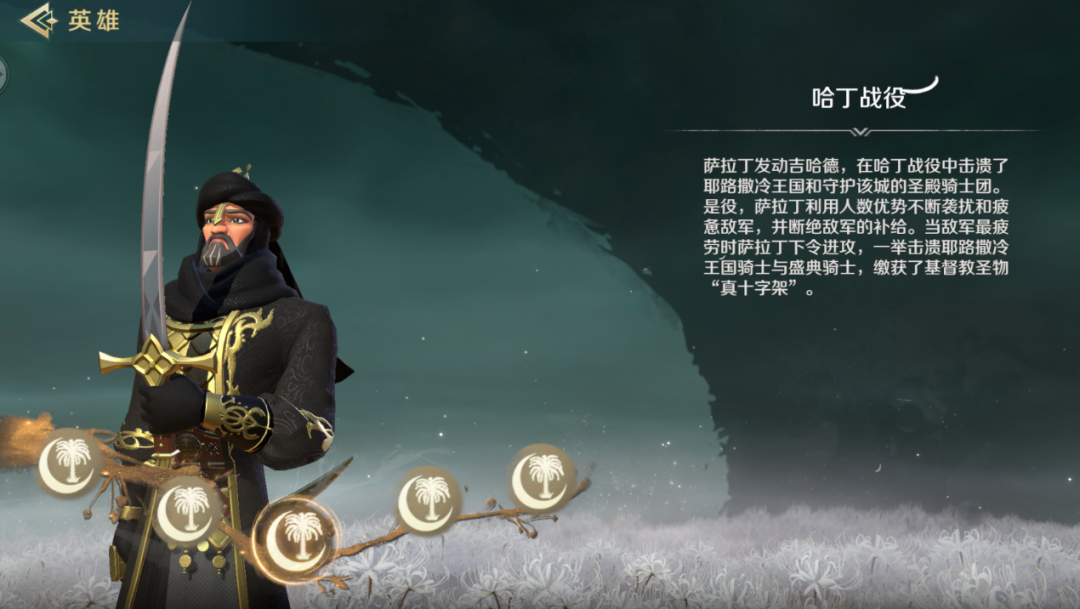 文明领袖 | 十字军梦魇，哈丁的胜利者——萨拉丁-雅法突袭