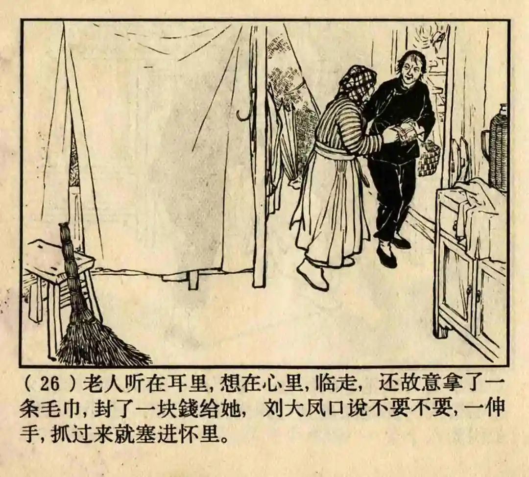 连环画《原形毕露》上海人美版汤义方 绘