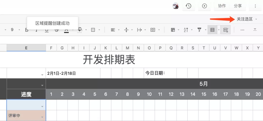 单元格更新自动提醒，石墨「关注选区」是项目管理利器