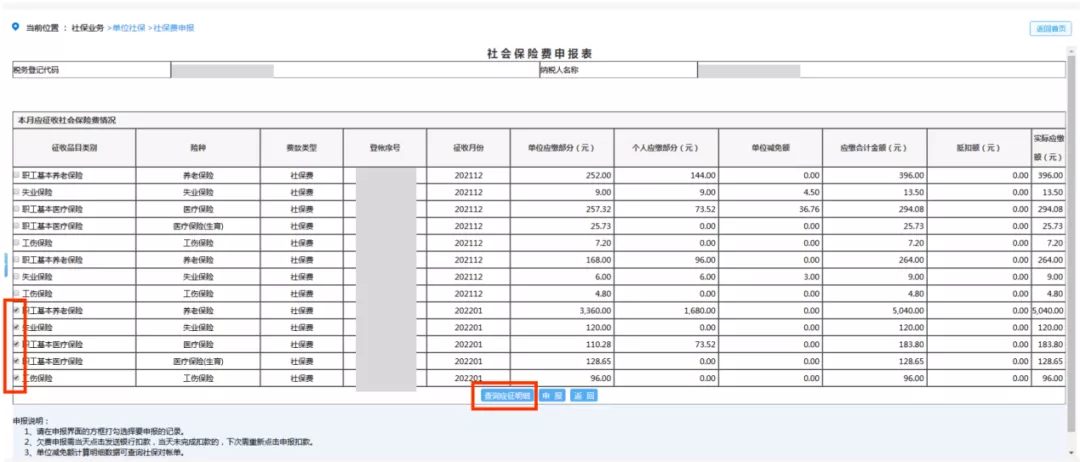 用人单位，社保缴费有重大变化，点击查看！