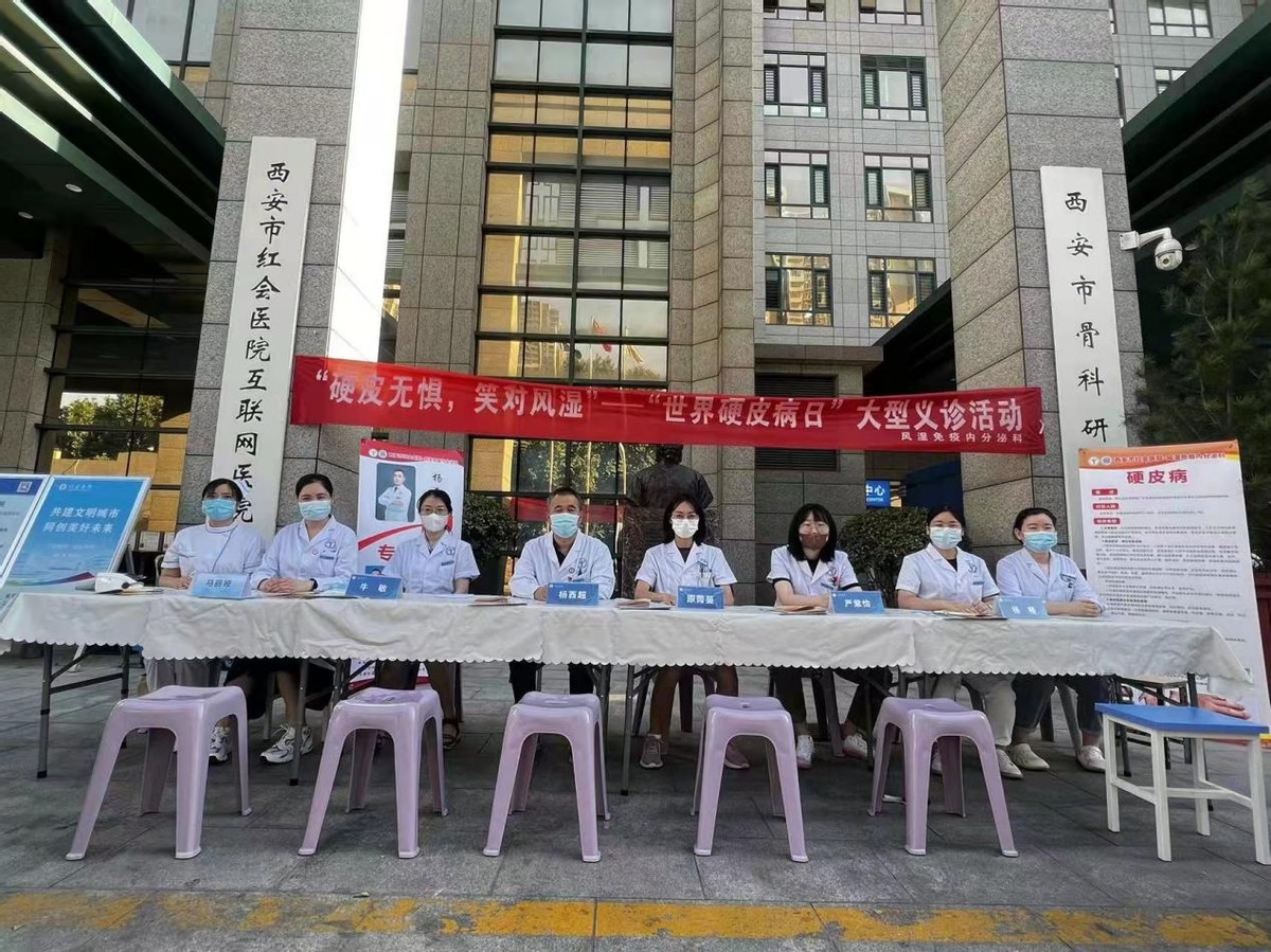 普及知识 树立信心 西安市红会医院举办“世界硬皮病日”义诊活动