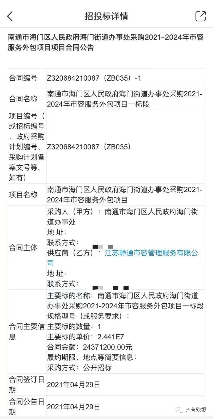处理结果来了：“穿制服人员围抢老人甘蔗”，这些官员被处分！