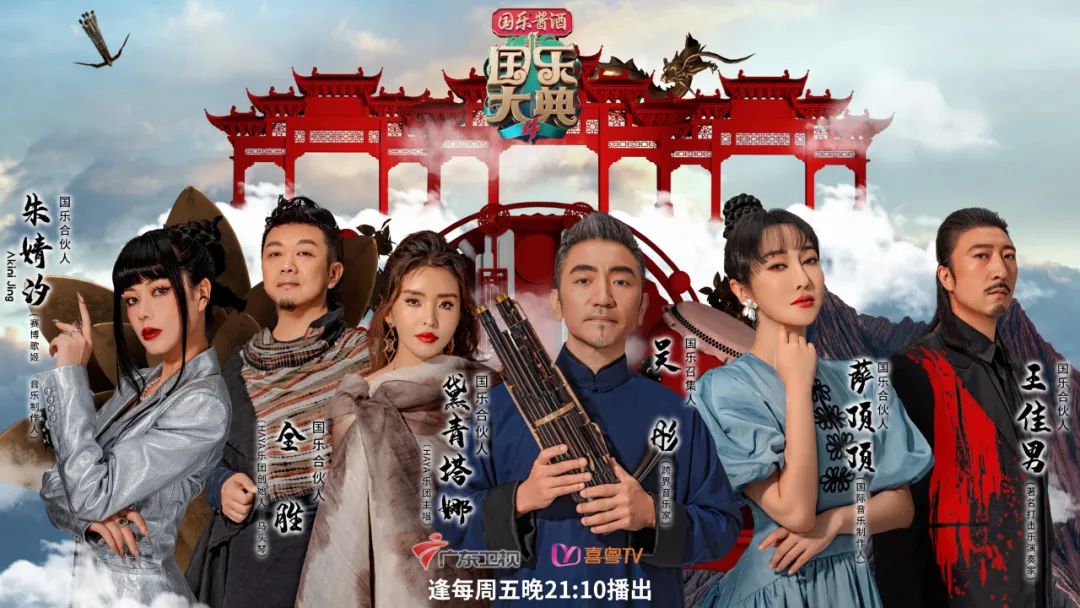 更火!更燃!更潮!《国乐大典》第四季再创文化类节目新样本