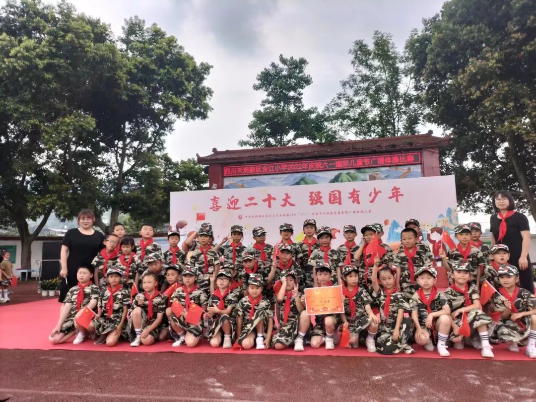四川天府新区合江小学热烈庆祝“六一”国际儿童节