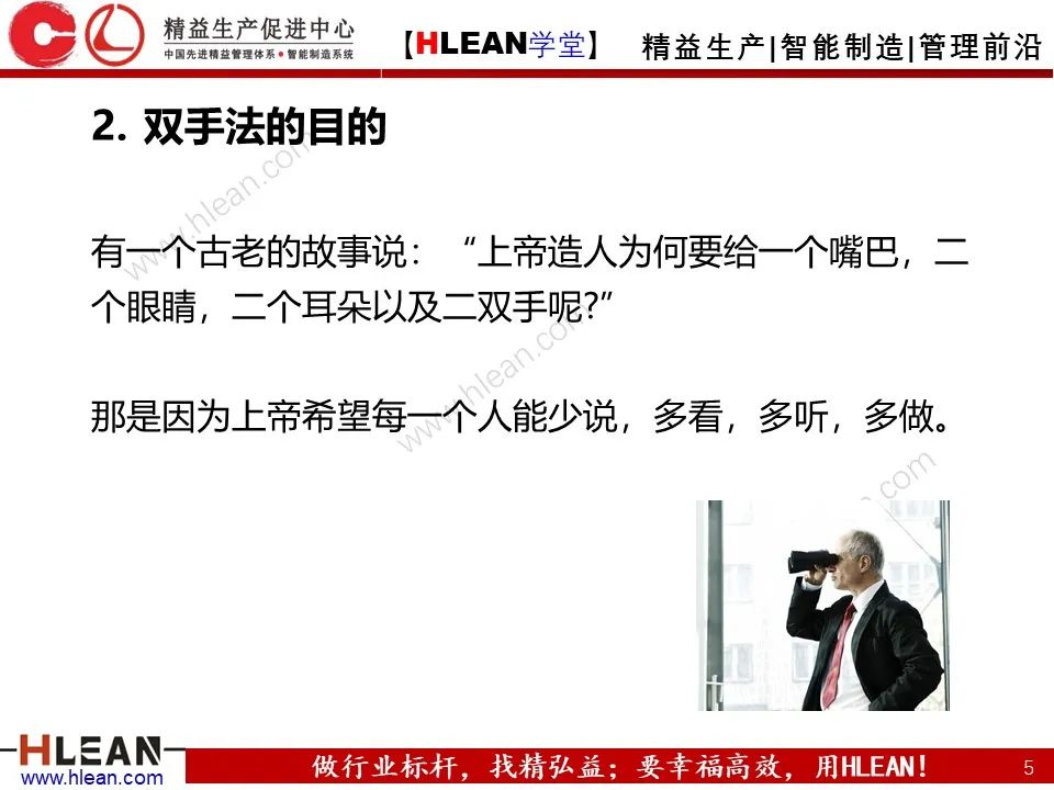 「精益學堂」IE七大手法之雙手法