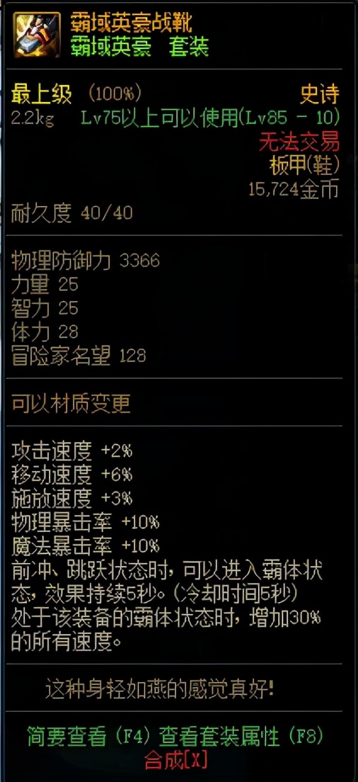 DNF：回归活动再临，浅析回归玩家对原有装备的取舍
