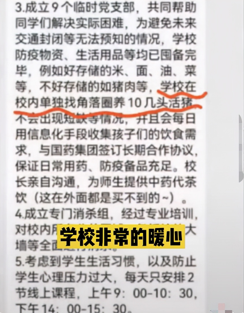 吉林一高校被封，校长为学生购买10多头活猪，评论区叫人笑不活了