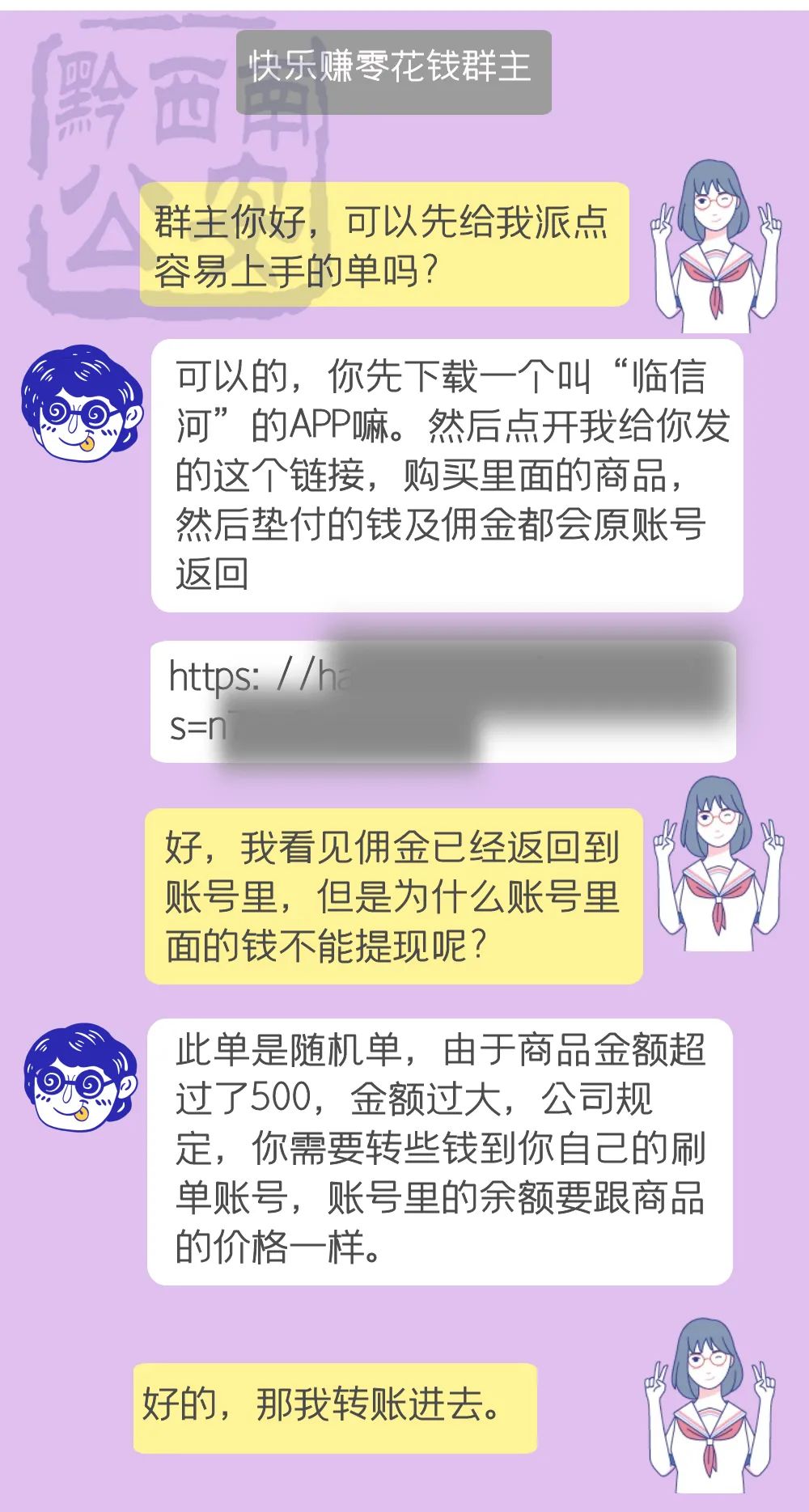 【反诈开学季】 我的单纯 不想成为你的套路！