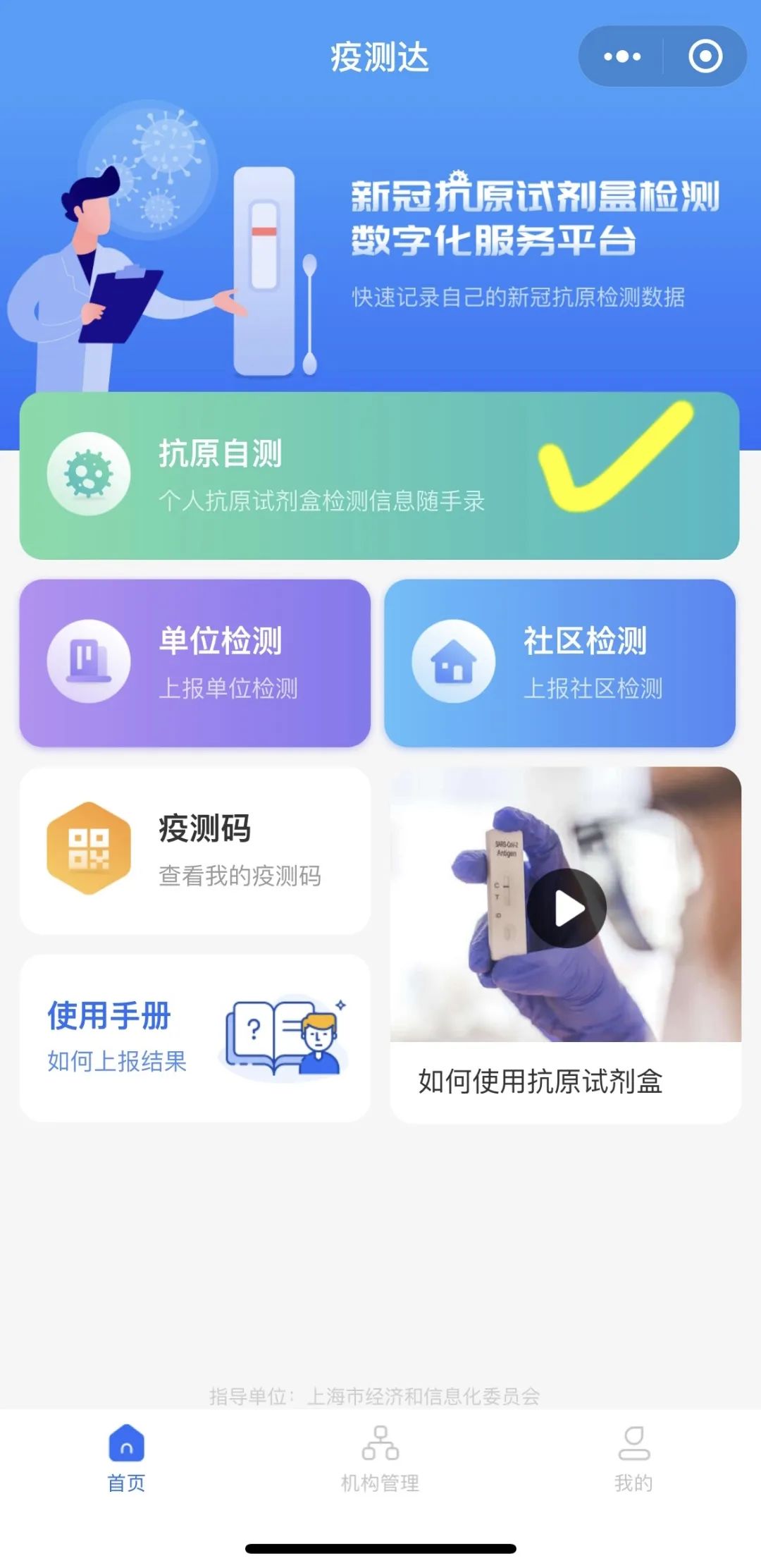 抗原自测结果上传和查询，简要指南来了
