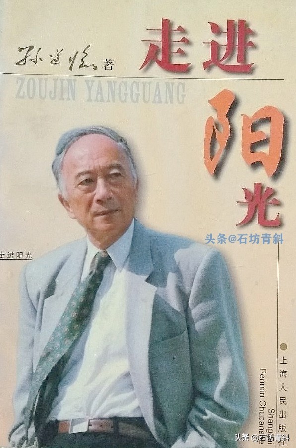 晚年失忆的孙道临：17岁进大学，21岁放羊，为演李侠要求体验酷刑