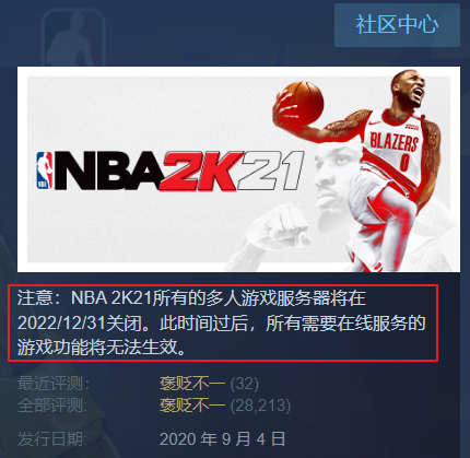 nba2k21為什么夢(mèng)幻球隊(duì)不能玩（《NBA 2K21》服務(wù)器將于年底關(guān)閉，可繼續(xù)離線游玩）