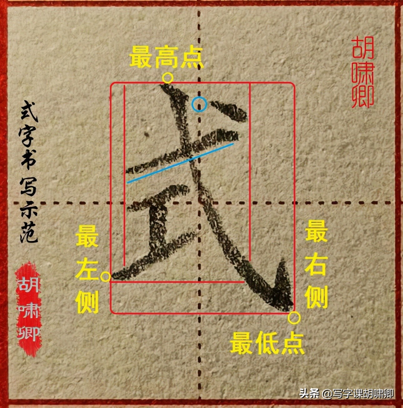 练字技巧！只有一种情况斜钩不可写长，掌握这一点，写好这类字