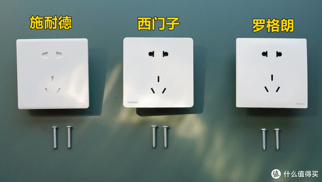 教你插座、开关如何选？西门子、施耐德、罗格朗高端型号大比拼