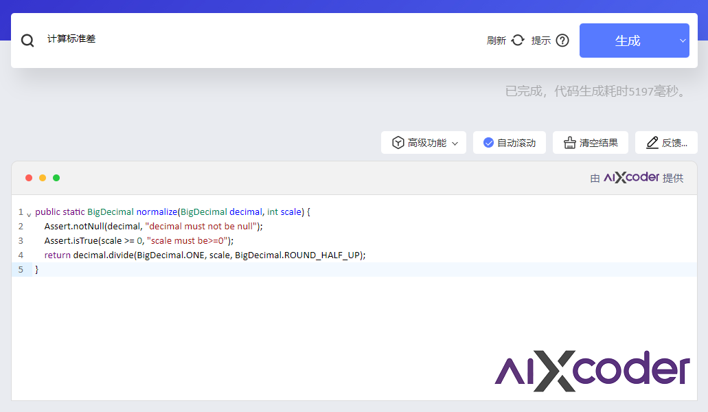 aiXcoder XL智能编程大模型发布：自然语言一键生成方法级代码