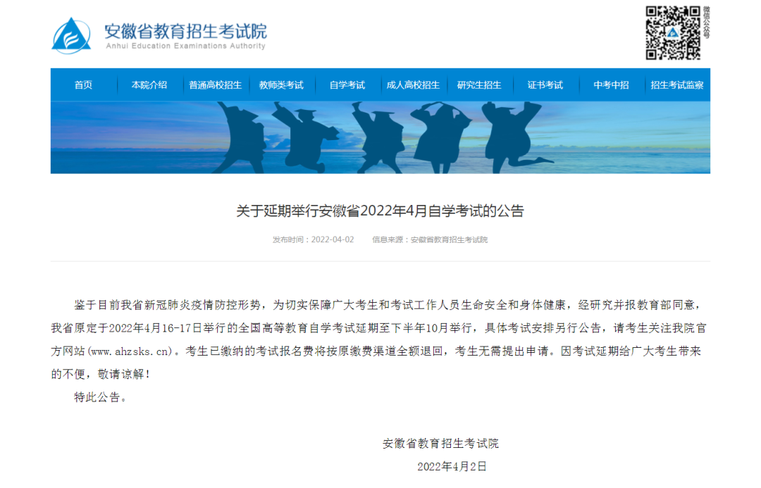 4月份多个考试推迟，最新通知！