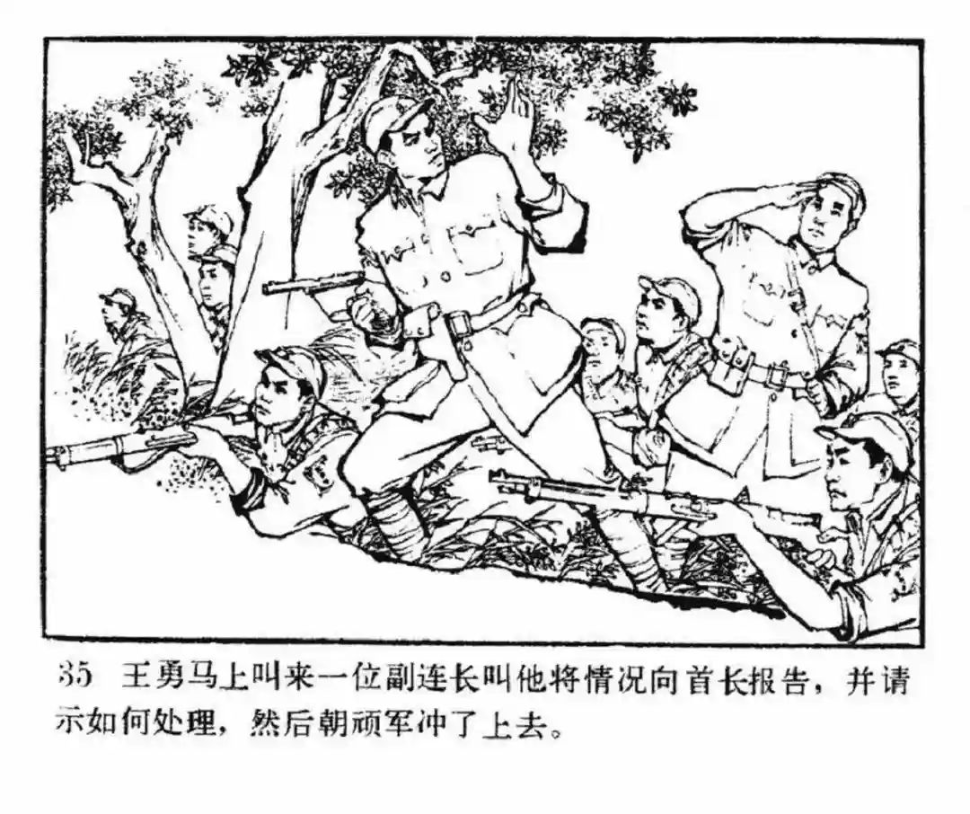 连环画《东进序曲》辽宁人民出版社张景祥 绘