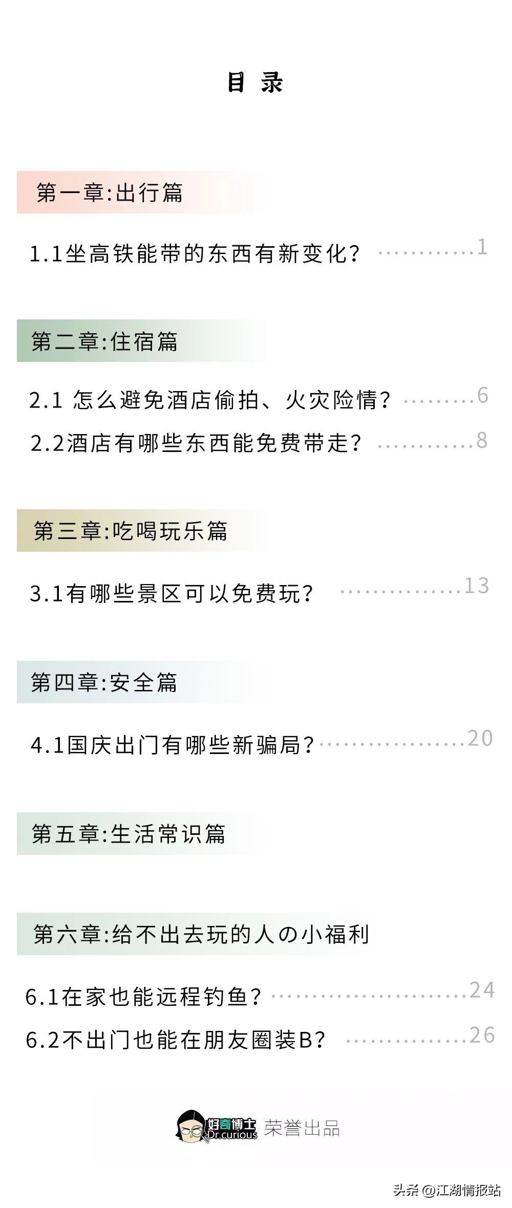 酒店房间的避孕套不能用？国庆必备100条硬核知识