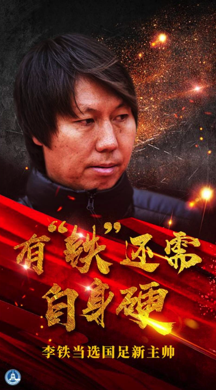 1997年世界杯預選賽（李鐵，對得起我們嗎？XXX,退錢）