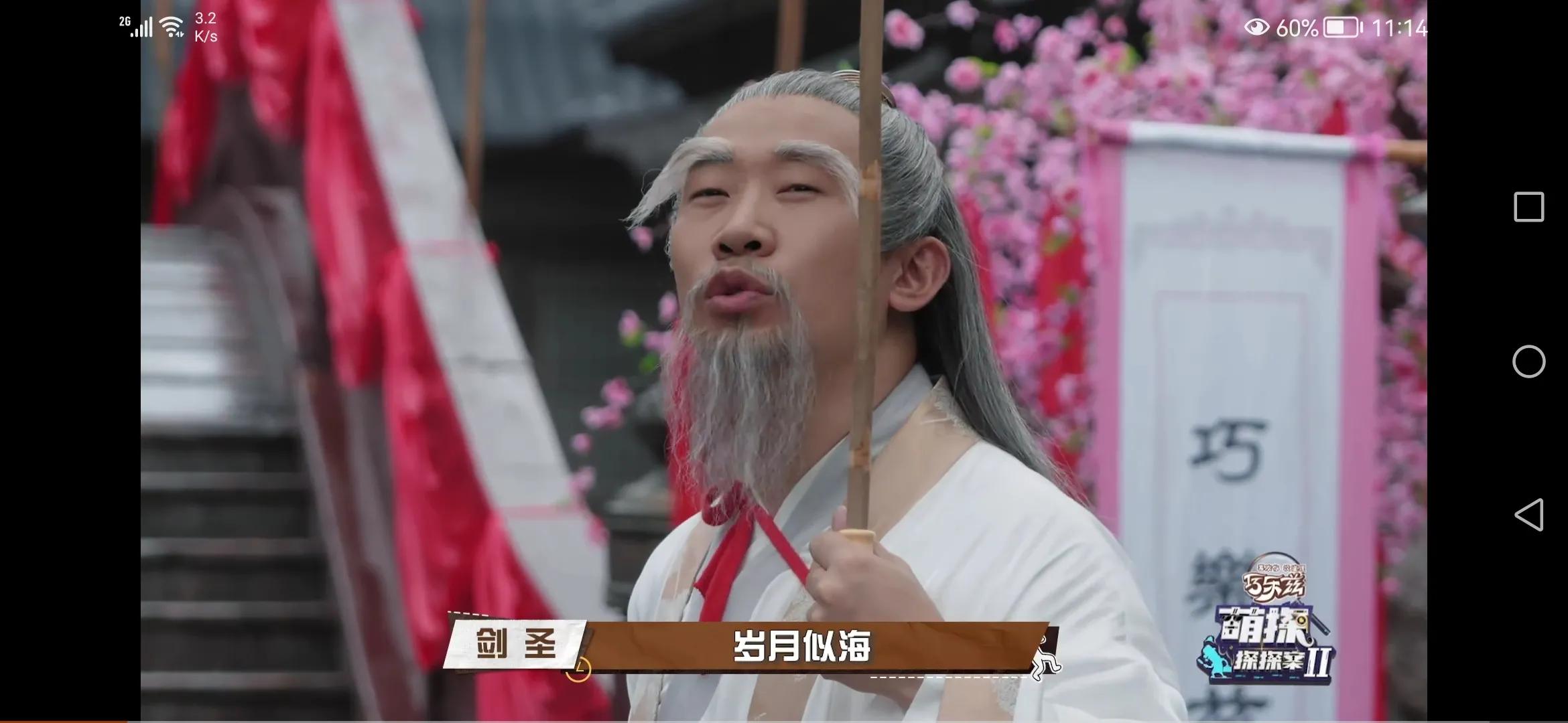 萌探探探案全员扮演仙剑奇侠传一