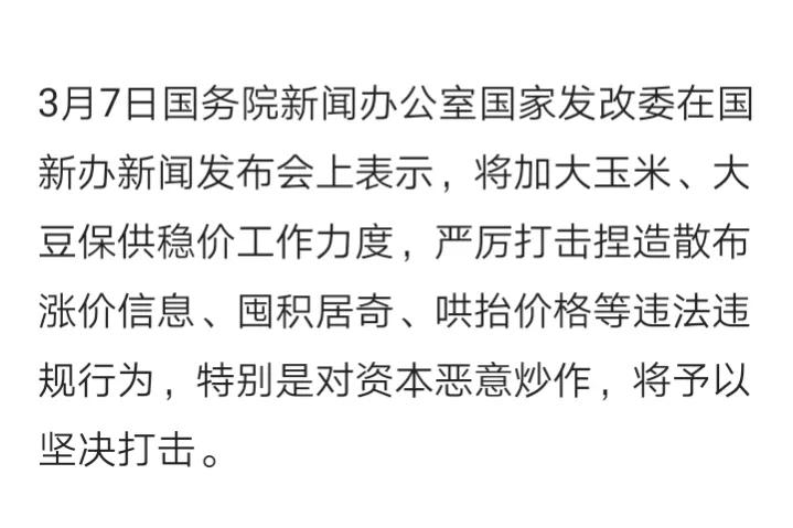 3.9日玉米价格早报 附：农民农村卖粮价格