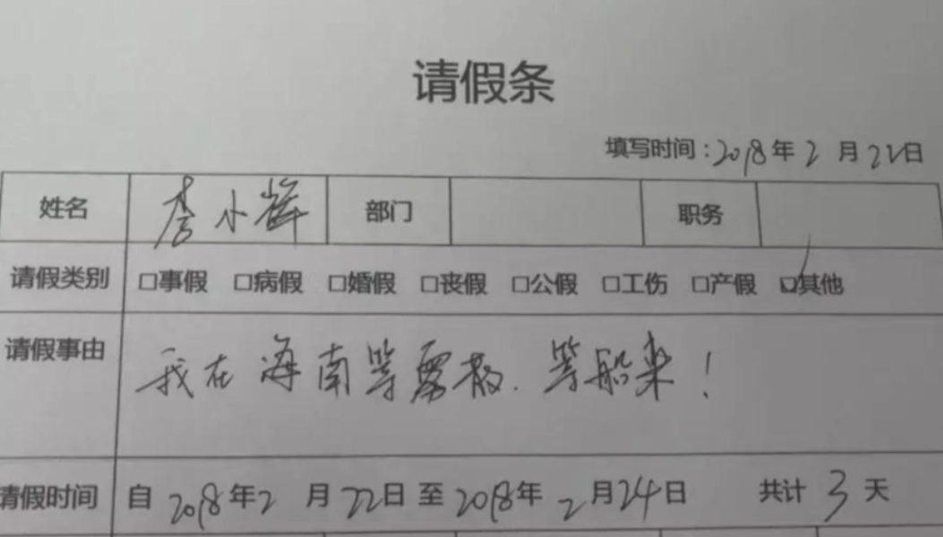 大学生“花式”请假，辅导员看后微微一笑，“头发骨折”有些离谱