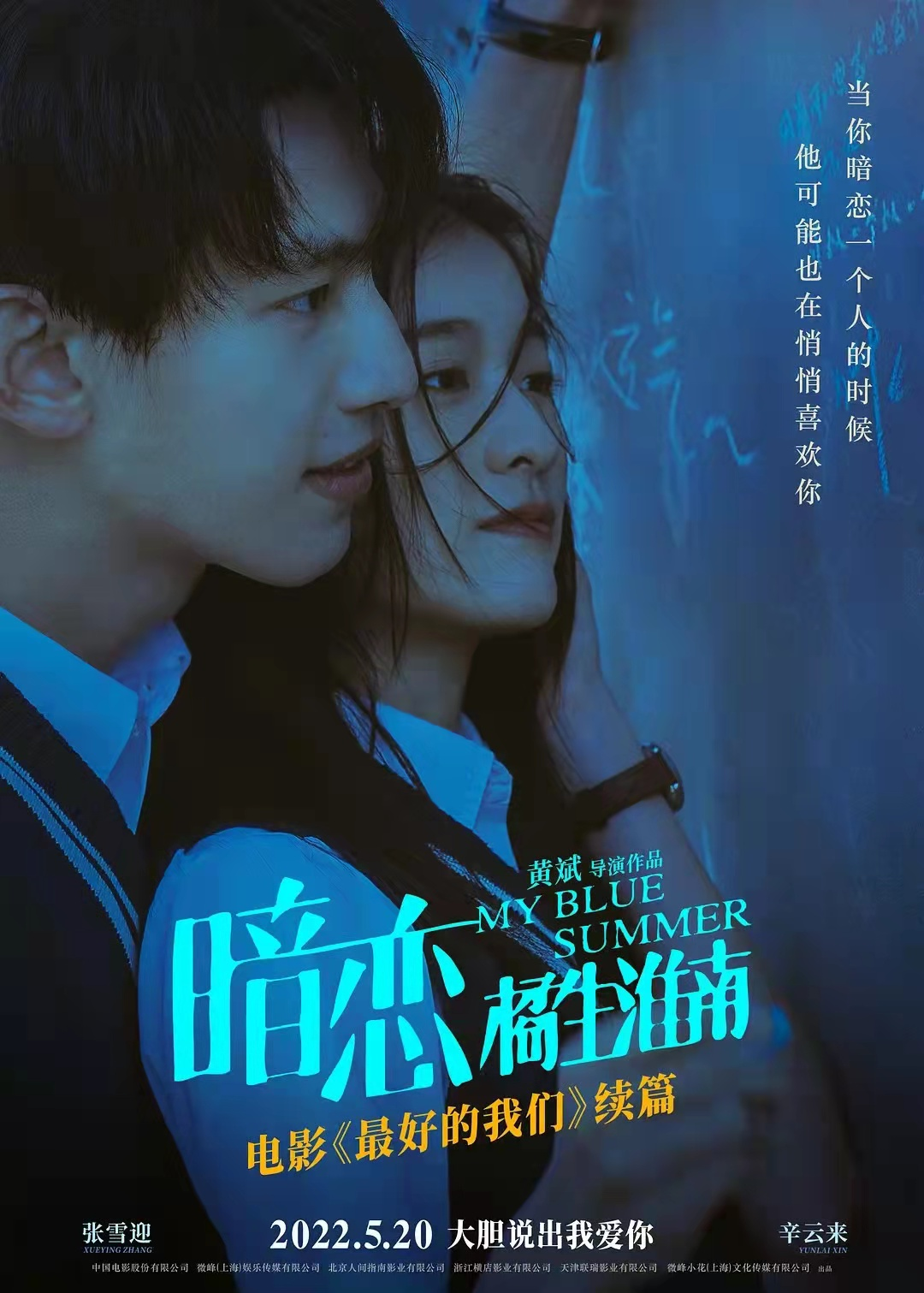 五一档总票房近3亿！爱情片异地恋票房夺冠，5月还有14部新片待映