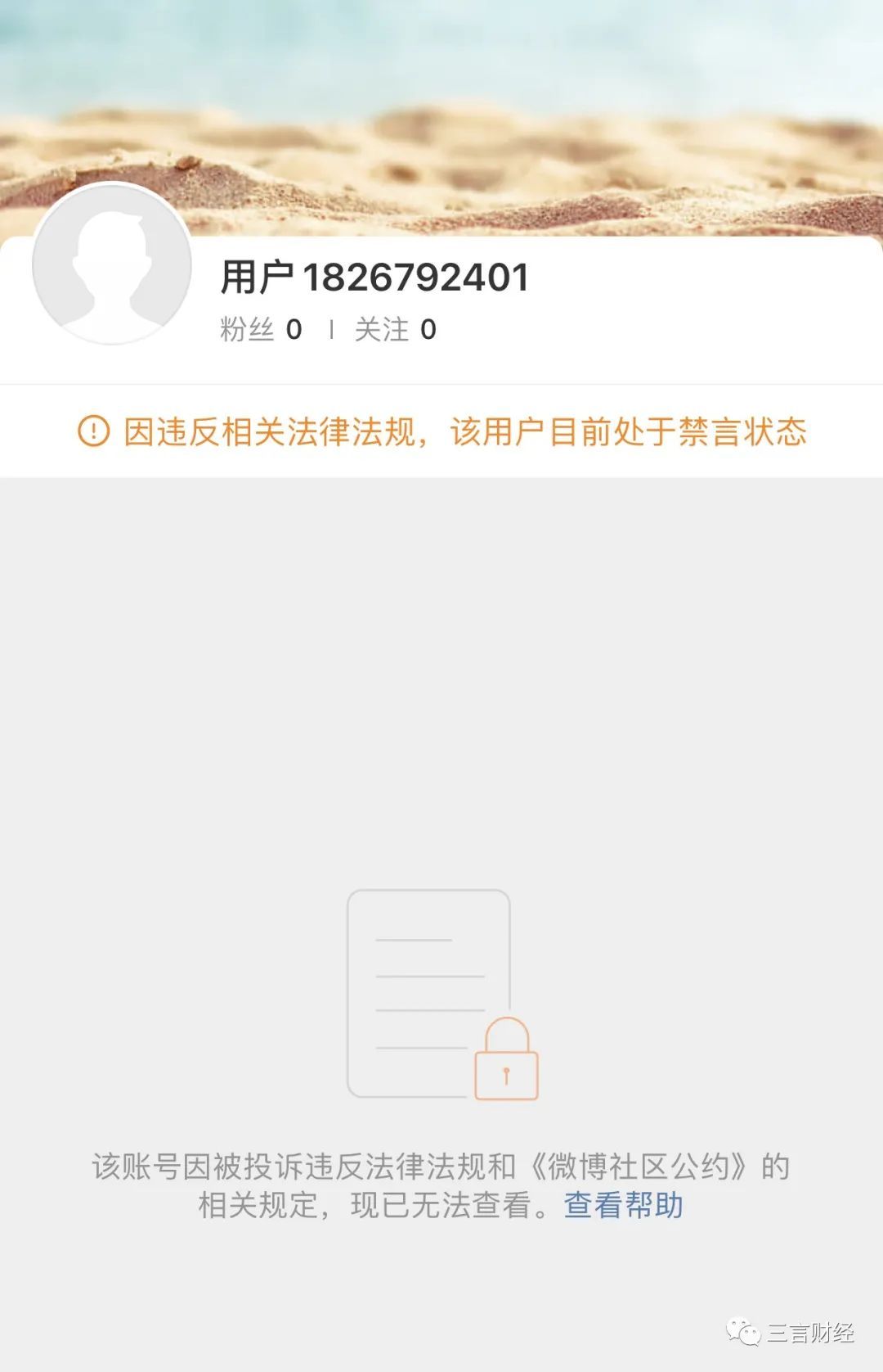 王思聪微博被封：该用户不存在