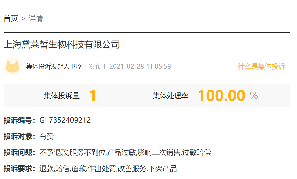 直播间一年卖10亿，猫七七带货黛莱皙藏猫腻