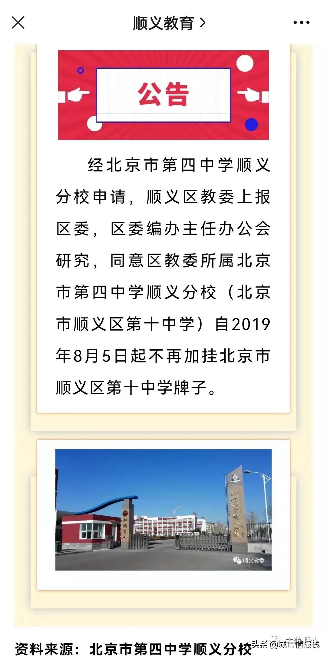 杨镇一中高中部(北京四中顺义分校真的很差吗？真实水平到底怎么样？)