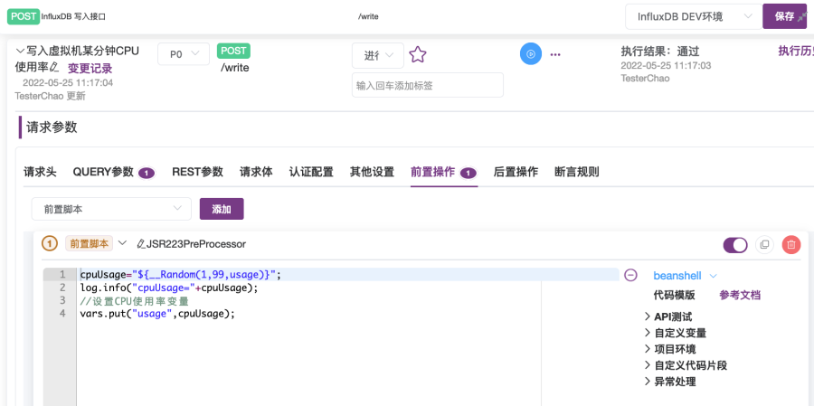 在MeterSphere接口测试中如何设置使用变量