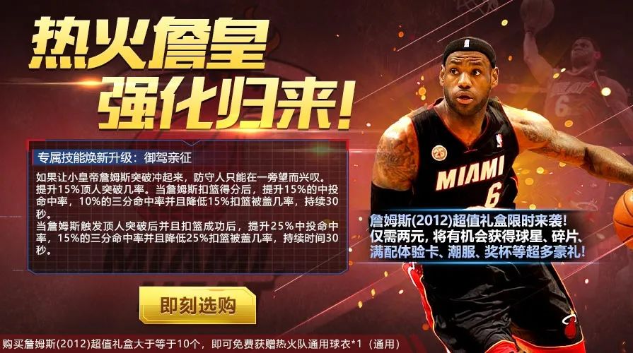 最强NBA平台(最强NBA热火詹姆斯强化回归是否值得用？)