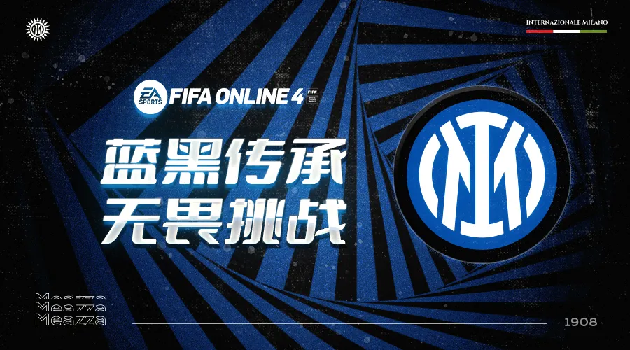 fifa足球世界平民(FIFA ONLINE 4 新版本队套推荐——国际米兰)