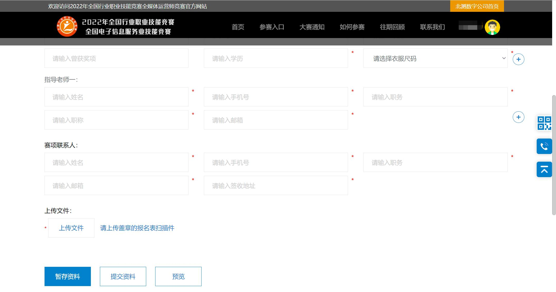 2022年全国行业职业技能竞赛全媒体运营师赛项报名操作指南