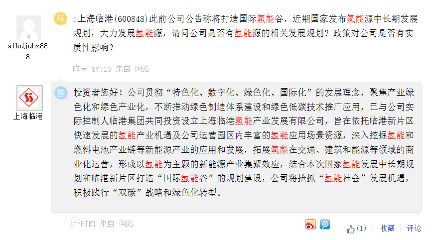 恒华科技：持有摩氢科技5.01%的股份，专注于甲醇重整制氢